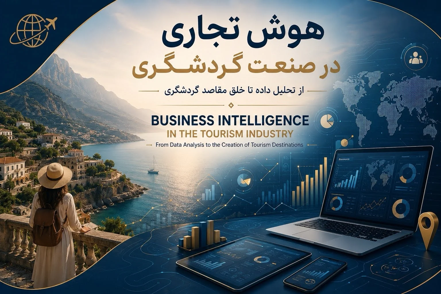 هوش تجاری در صنعت گردشگری